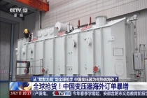 从“默默无闻”到全球抢货：中国变压器海外订单暴增，部分企业生产任务已排到 2027 年