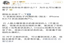 为何微信要开访客记录网友直呼尴尬 隐私争议再起