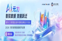 从高质量数据集到AI工程化，普元数智基座巡展走进玲珑轮胎，解码制造业“智改数转”新范式