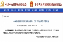 中行深圳市分行原行长王少俊被查 涉嫌严重违纪违法接受调查