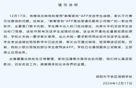 
                    家长APP不付费无法查询孩子成绩？校方发通报
               