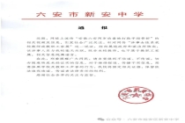 安徽中学通报2岁幼童被老师打骨折 谣言澄清