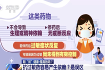 “抗过敏药容易产生依赖”是误区！专家辟谣