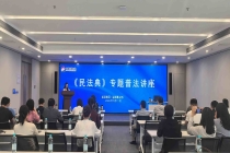 能源集团组织开展民法典专题学习