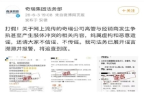 奇瑞集团已报警 辟谣高管冲突传闻