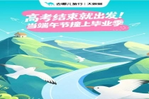 去哪儿旅行：18岁旅客出发机票量环比增三成