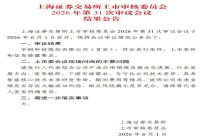 宇树科技科创板IPO过会 人形机器人商业化里程碑