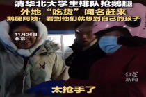 鹅腿阿姨有20多个微信群 顾客大多是清华北大学生