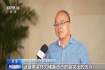 黄金为何成全球官方储备最大资产？各国央行增持趋势解析