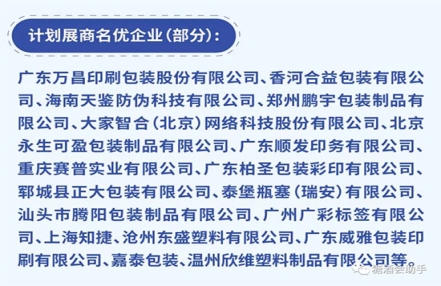 2023年春季全国糖酒会食品包装展区升级啦! 2023年春季全国糖酒会食品包装展区升级啦!
