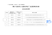 海尔新能源成功获批广东省虚拟电厂运营资质