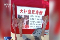 老人不买天价鹿茸被一脚踹翻 骗局背后的暴力强迫交易