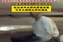 国外一男子当街试图斩首他人 英国爆发反移民骚乱