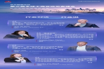 第三届全球工商业远见者峰会