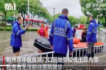 荆州医院内涝 救援队涉水转运患者