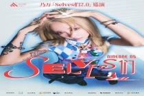 乃万演唱会票价低至40元，这是白菜价营销噱头？