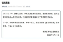 超市卸货期间猪肉被狗舔咬 市场监管部门迅速介入处理