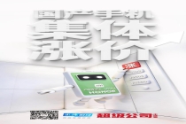 国产手机集体涨价 苹果会加入吗 内存涨价冲击市场