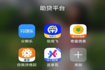 5家被约谈网贷平台现状 有网贷平台借3万年利率24%