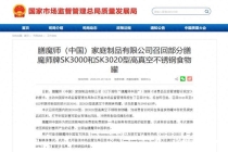 膳魔师中国召回近400万个食物罐 瓶塞弹出风险引发全球召回