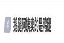 市监所回应鹅腿阿姨用的是鸭腿 清北人学子争抢焦点