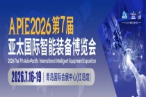 抢占2026具身智能产业新风口，亚太智能装备展7月青岛等您来！