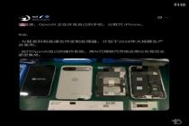 OpenAI为何造手机 争夺AI主权