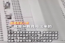 上千万条学生信息被倒卖 数据倒卖者称进派出所五六次都没事