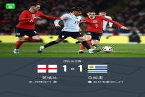 英格兰1比1乌拉圭 绝平点球定局