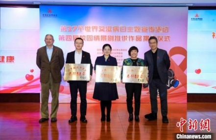 
                    第37个世界艾滋病日主题宣传活动暨第四届校园情景剧推优作品揭晓仪式在京举行
               