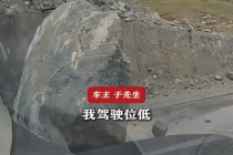 独库公路驾车突遇巨石滚落 车主回应