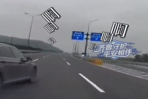 又好气又好笑！司机尖叫避让变道车辆后懵圈下高速
