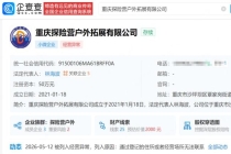 游客玩秋千身亡涉事公司经营异常 安全措施存疑引发关注