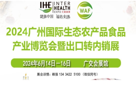 2024全国农产品展览会 2024全国农产品展览会