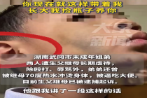 男孩遭虐待被接走求妈妈不要再婚：长大我捡瓶子养你