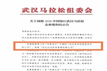 武汉马拉松10周年报名人数达45万 赛事筹备逆风翻盘