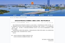 围报不是上岸捷径 违规取消面试资格