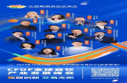 重磅嘉宾揭秘 | 第109届全国糖酒会CFDF全球食饮产业发展峰会 重磅嘉宾揭秘 | 第109届全国糖酒会CFDF全球食饮产业发展峰会