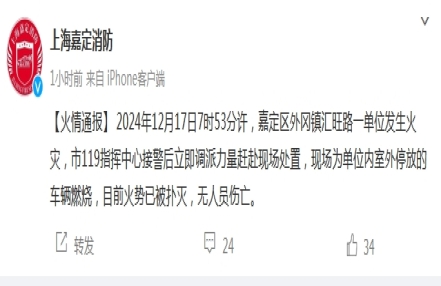 上海嘉定区一单位室外停放车辆燃烧 无人员伤亡
上海嘉定区一单位室外停放车辆燃烧 无人员伤亡