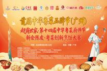 广东餐饮一周热点