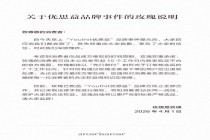 章小蕙李若彤公布优思益售后方案 启动先行赔付机制