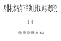 儿童如厕研究可能违法 隐私保护引争议