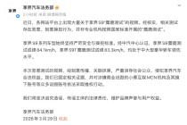 享界汽车回应网传S9麋鹿测试 严正声明辟谣