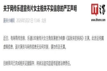 蔚来辟谣乐道宣传片女主 严正声明澄清谣言