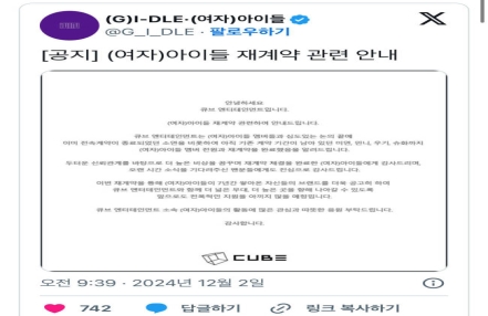 CUBE官宣(G)I-DLE全员续约:将向更广阔的地方前进 CUBE官宣(G)I-DLE全员续约:将向更广阔的地方前进