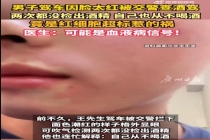 男子脸红被查酒驾查出血液病 真性红细胞增多症信号