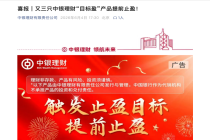 银行理财提前止盈产品数量翻倍，解读来了