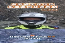 独库公路又封闭了 山体塌方致交通管制
