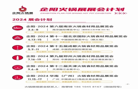 2024北京火锅展|企阳2024北京火锅美食文化节|北京火锅食材展 2024北京火锅展|企阳2024北京火锅美食文化节|北京火锅食材展