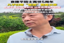 袁隆平儿子们带袁酒祭奠父亲：搞科研要很大的毅力